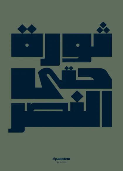 Discontent Magazine (English / Arabic)