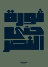 Discontent Magazine (English / Arabic) 1