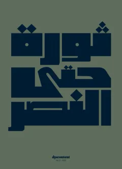 Discontent Magazine (English / Arabic)