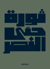 Discontent Magazine (English / Arabic) 1