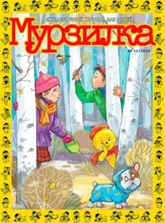 Murzilka (Russian)
